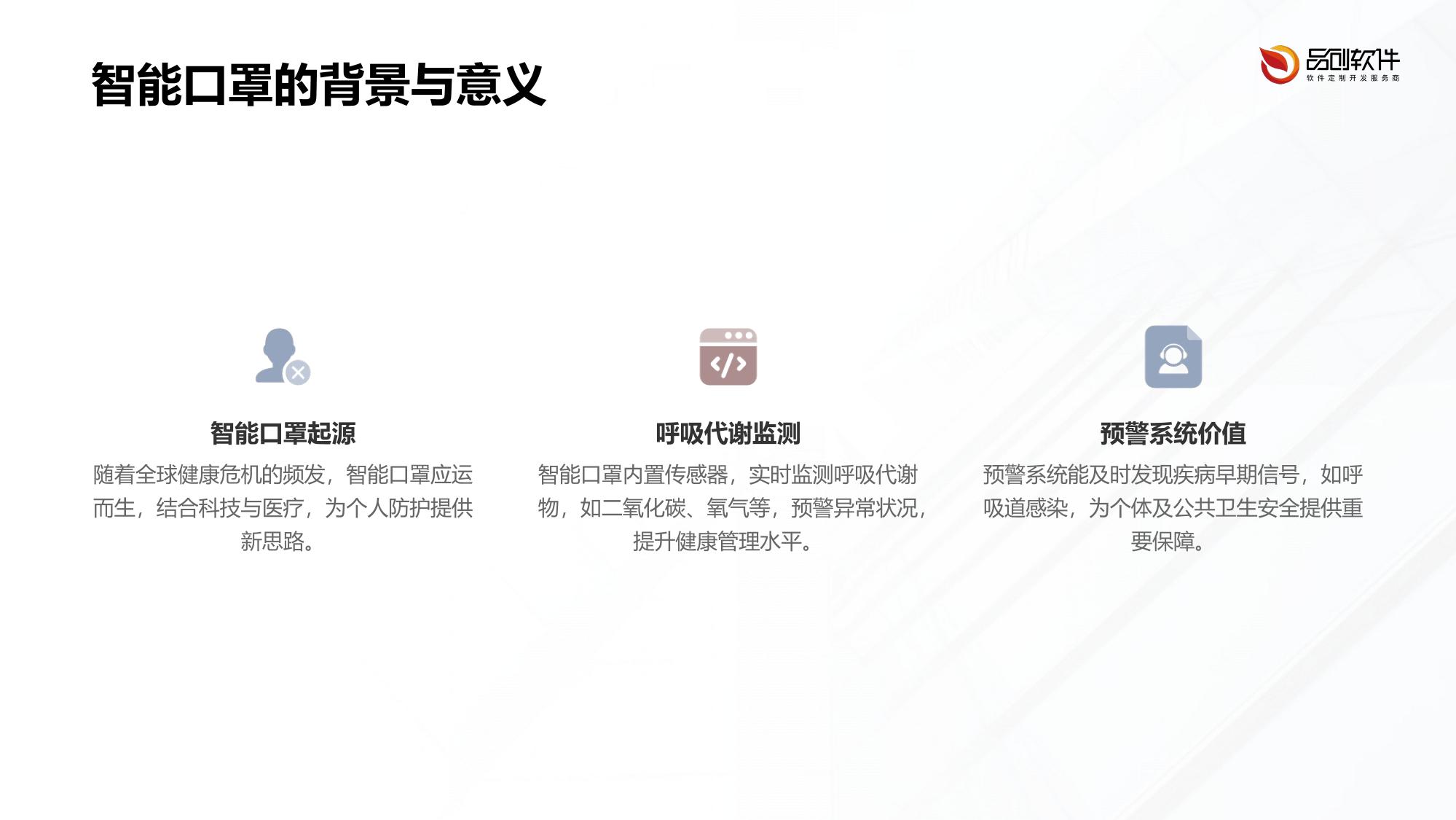 智能口罩呼吸代谢物分析预警系统方案